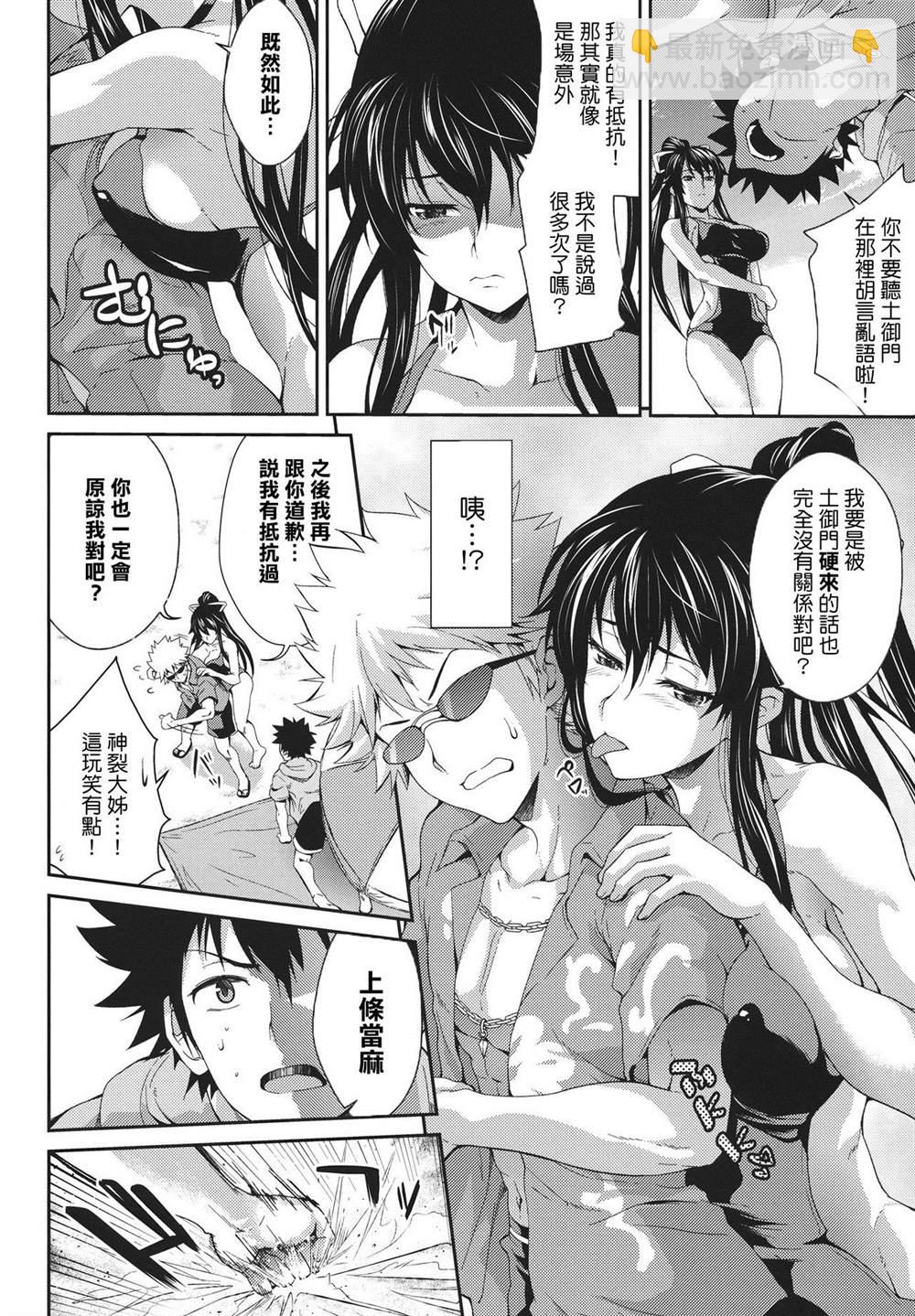 《魔法禁书目录本》(C80) [SAZ (soba)] Amakusa Moyou na Nana % (Toaru Majutsu no Index) 第6页