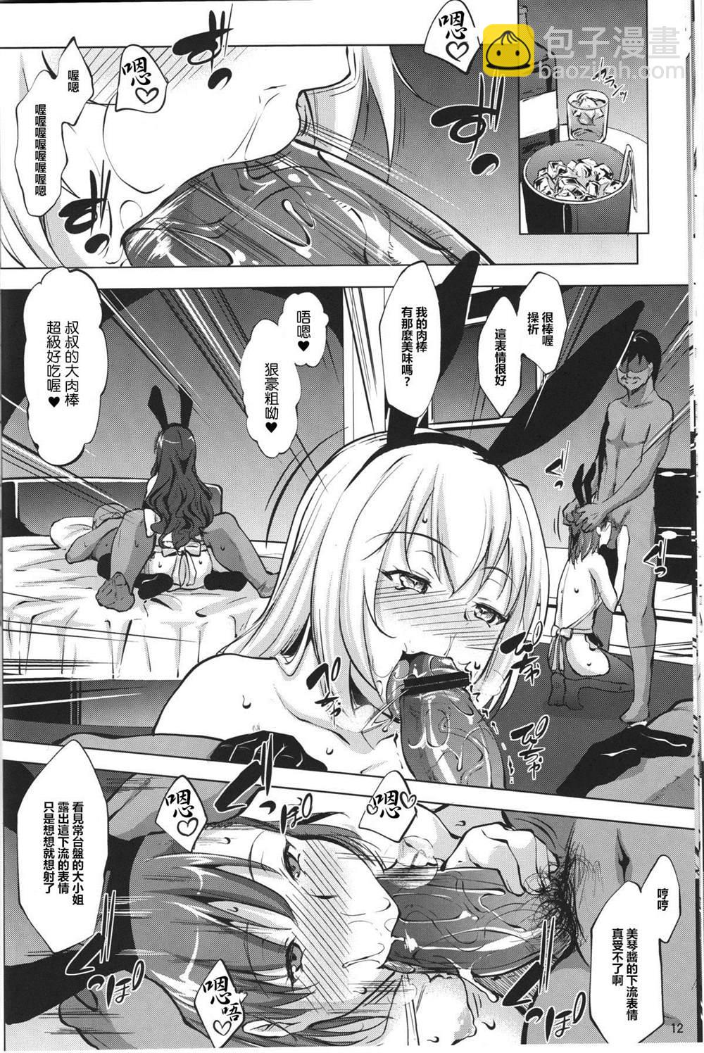 《魔法禁书目录本》(C84) [Nanatsu no Kagiana 第11页