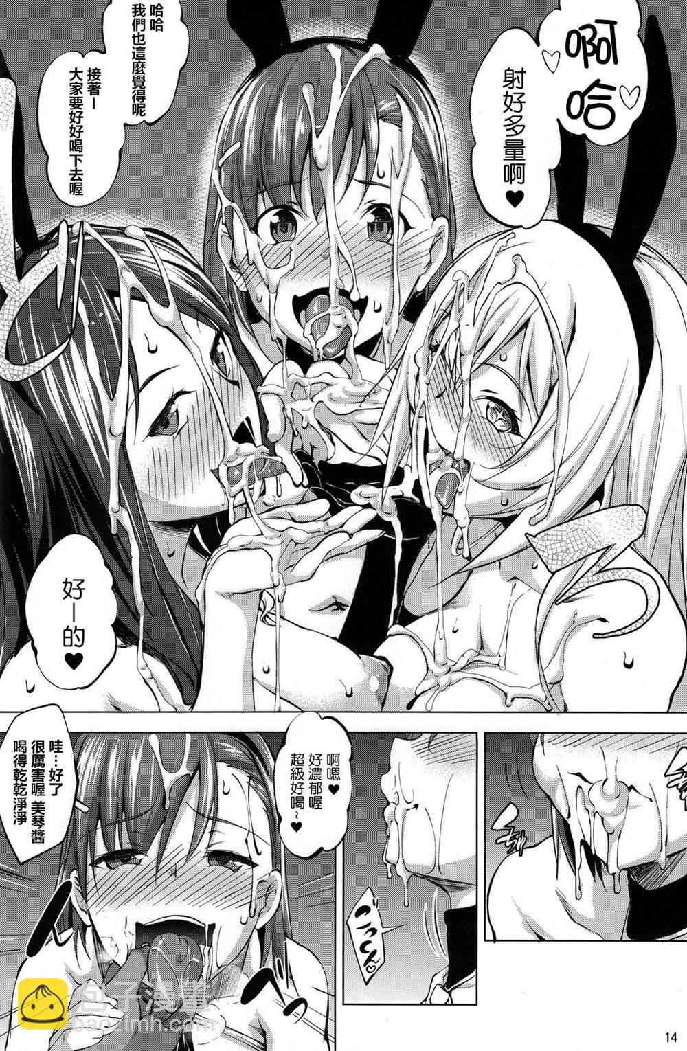 《魔法禁书目录本》(C84) [Nanatsu no Kagiana 第13页