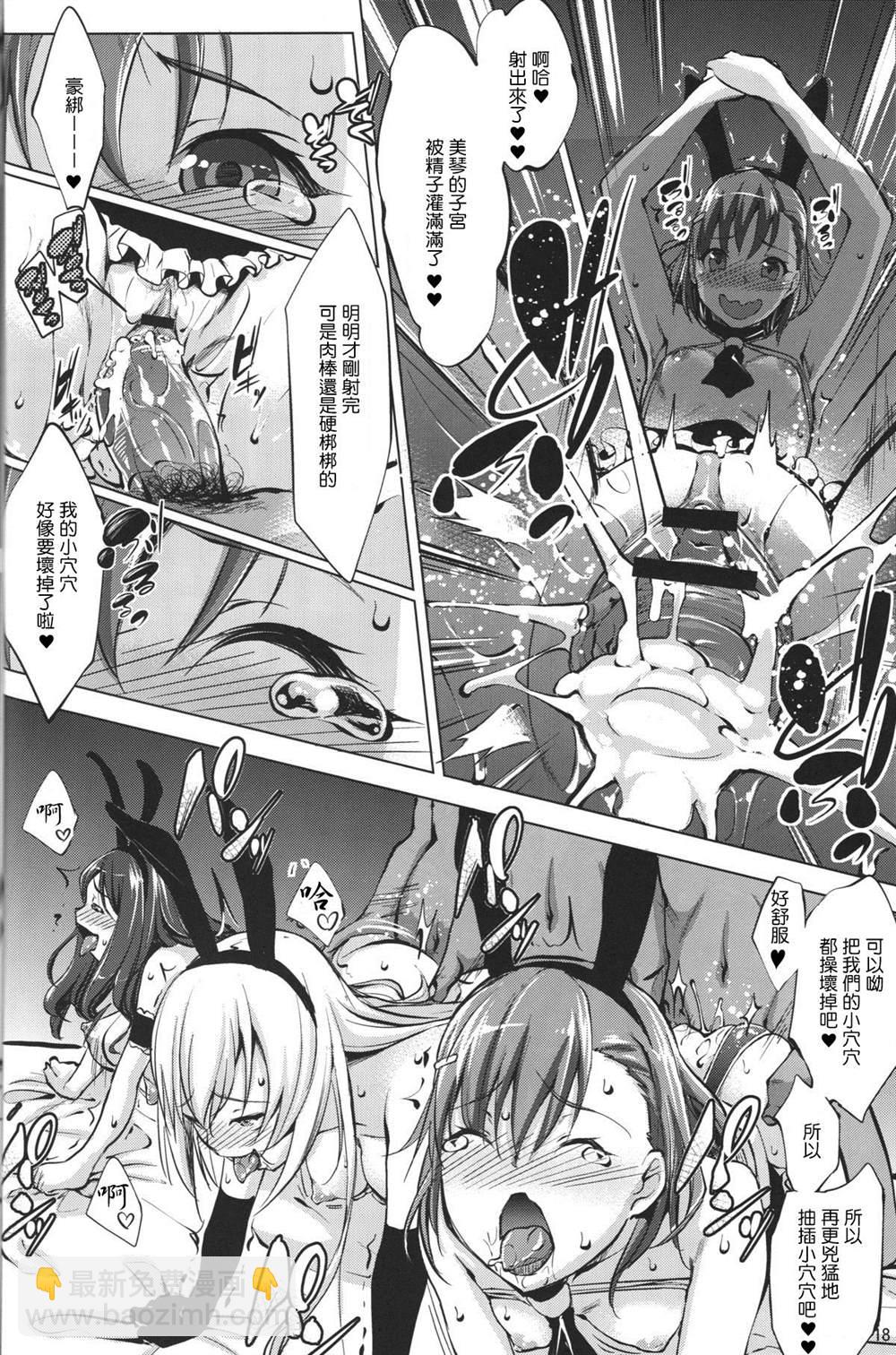 《魔法禁书目录本》(C84) [Nanatsu no Kagiana 第17页