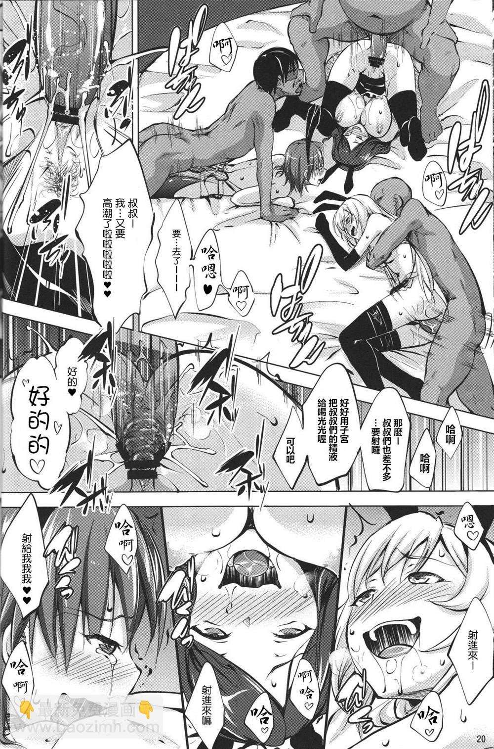 《魔法禁书目录本》(C84) [Nanatsu no Kagiana 第19页