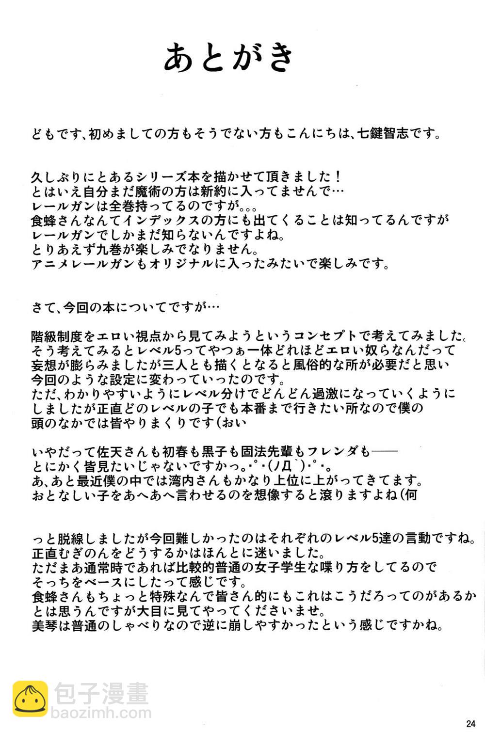 《魔法禁书目录本》(C84) [Nanatsu no Kagiana 第23页