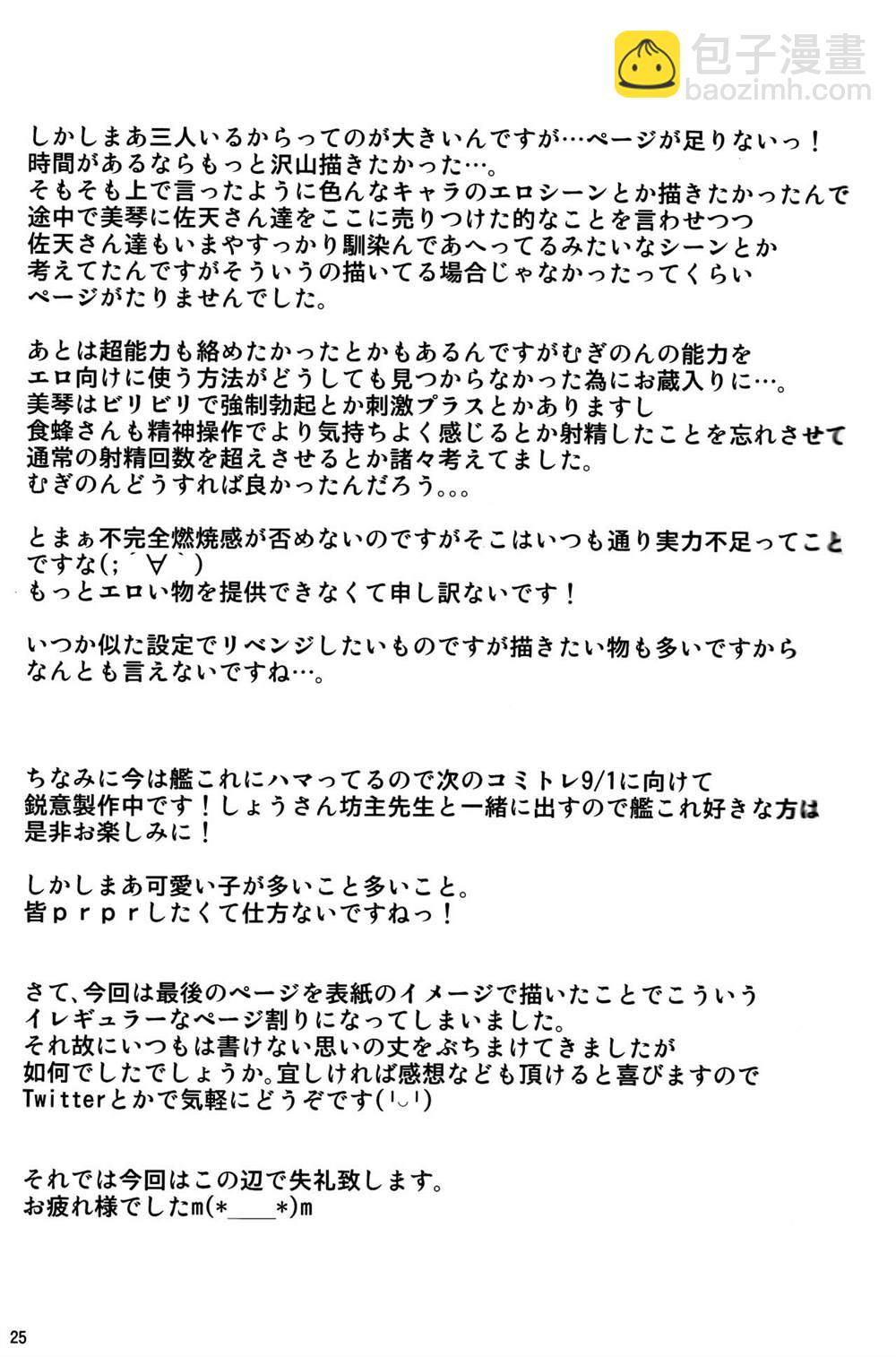 《魔法禁书目录本》(C84) [Nanatsu no Kagiana 第24页