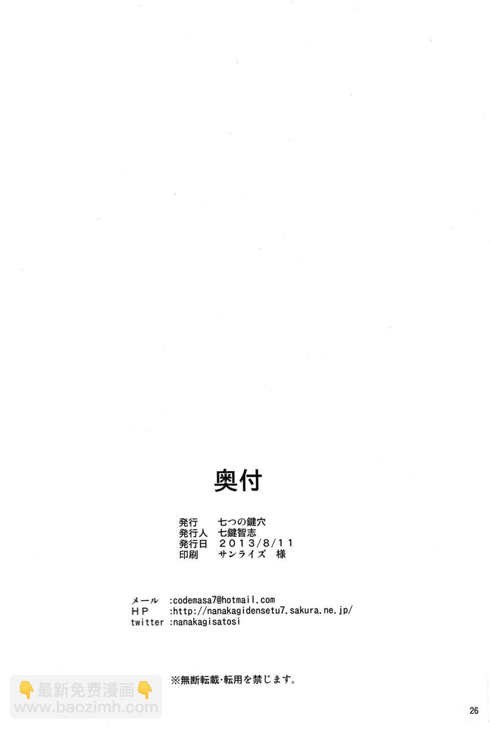 《魔法禁书目录本》(C84) [Nanatsu no Kagiana 第25页