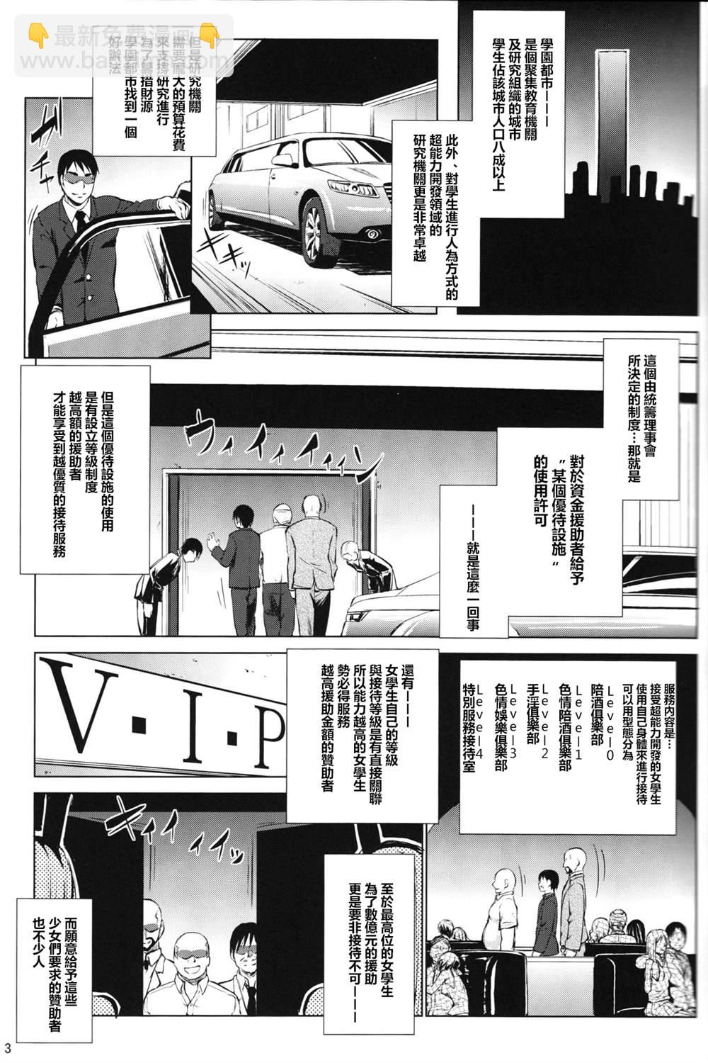 《魔法禁书目录本》(C84) [Nanatsu no Kagiana 第2页