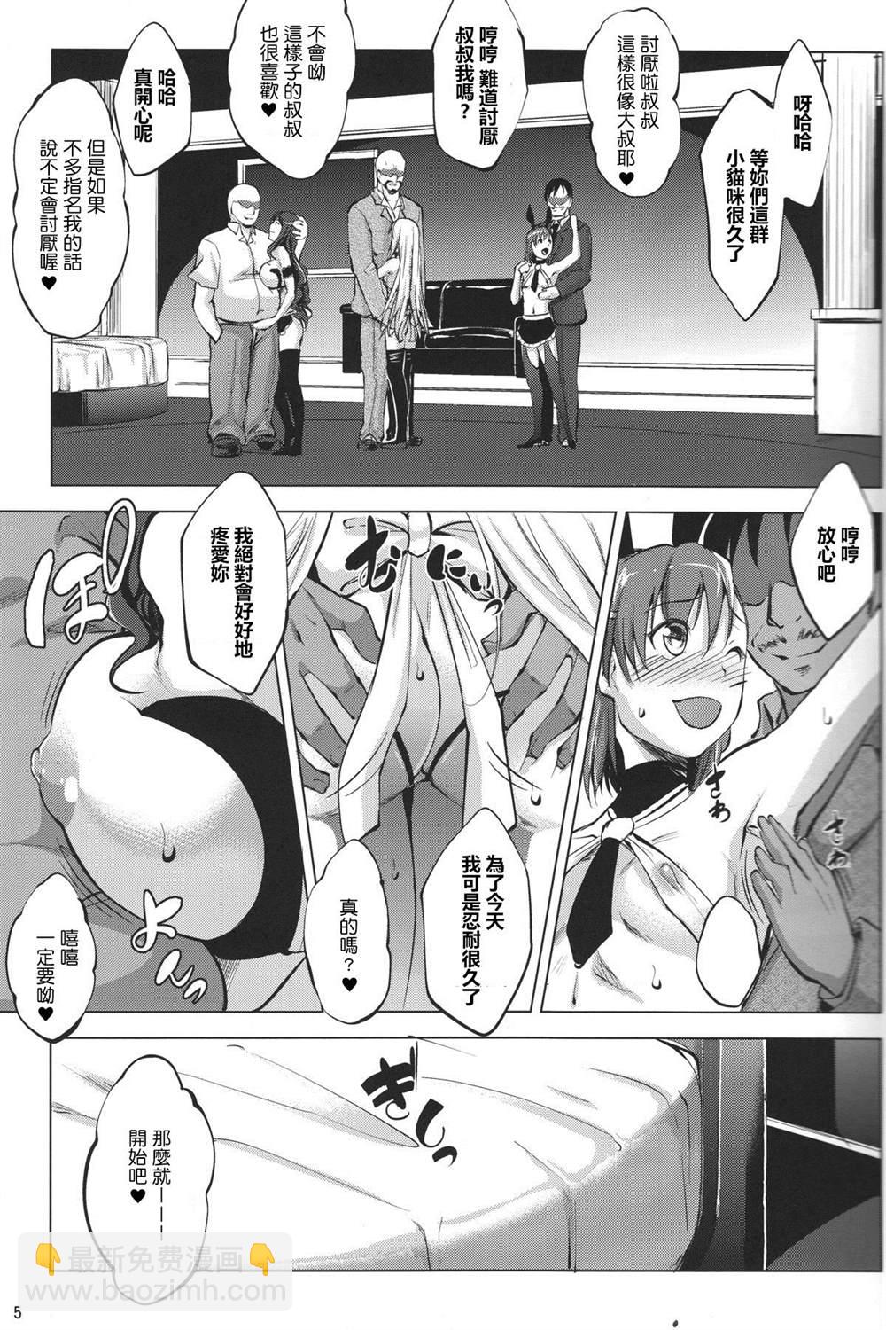 《魔法禁书目录本》(C84) [Nanatsu no Kagiana 第4页