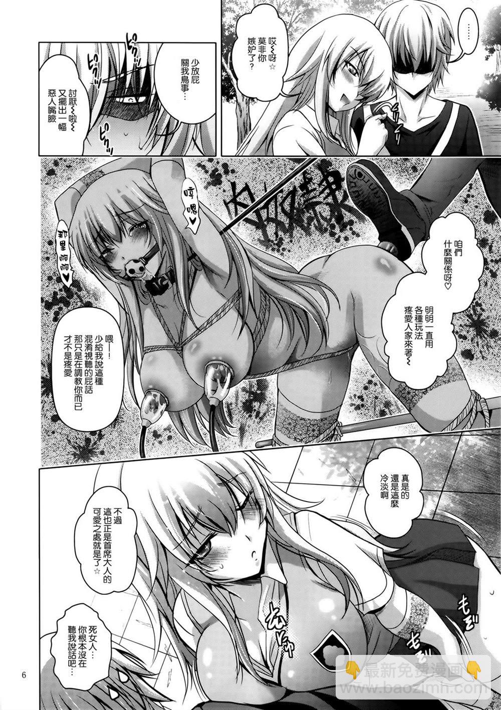 《魔法禁书目录本》(C84) [STUDIO BIG-X (Arino Hiroshi)] MOUSOU THEATER 42 第6页