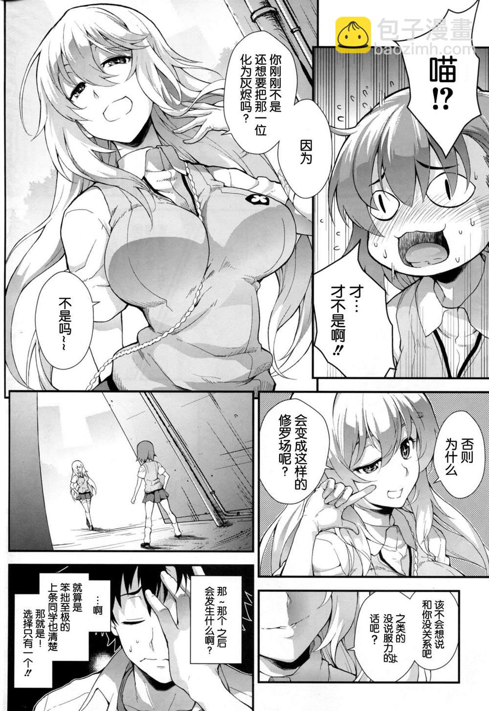《魔法禁书目录本》(C85) [SAZ (soba)] Koushoku Houran 第5页