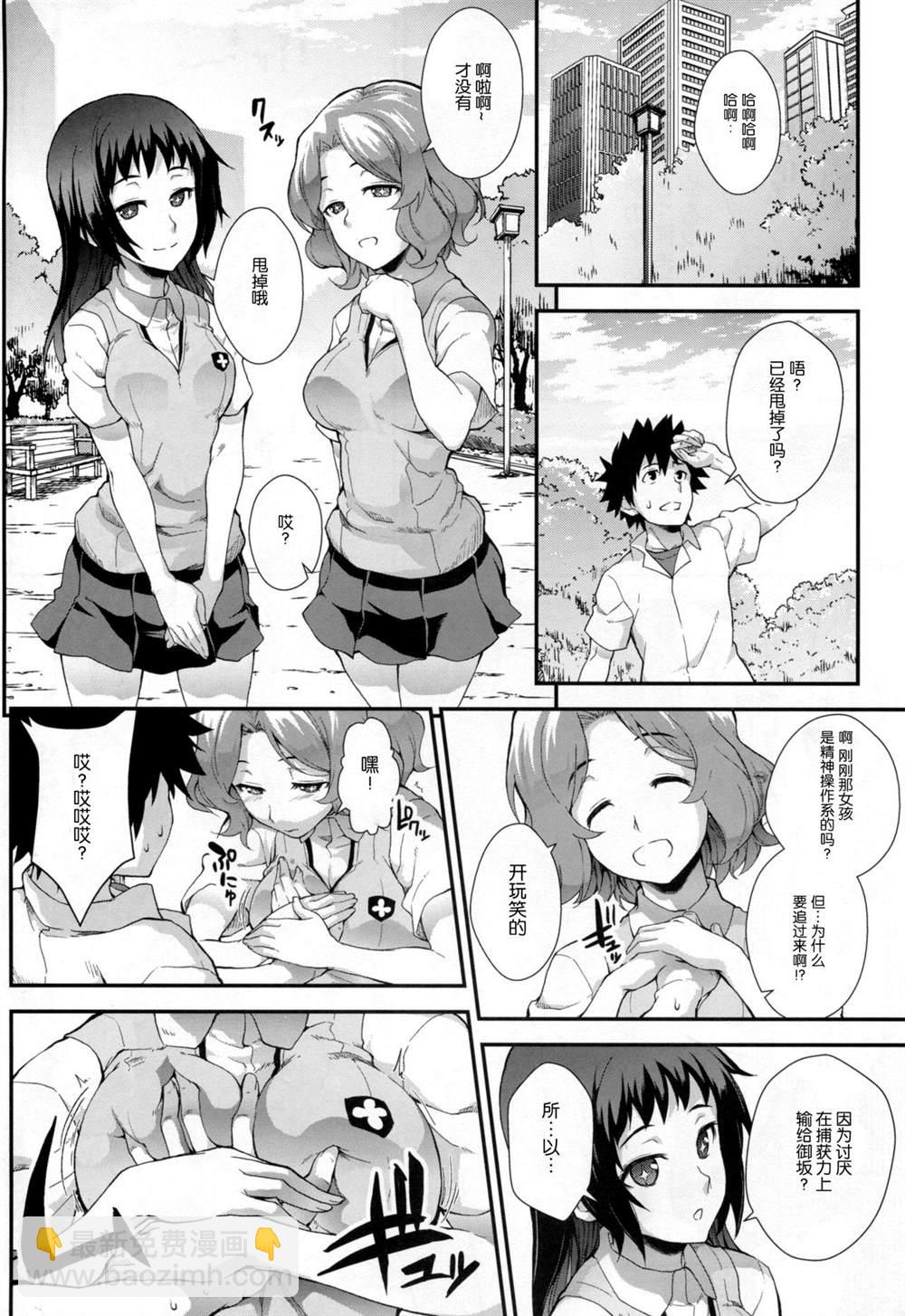 《魔法禁书目录本》(C85) [SAZ (soba)] Koushoku Houran 第7页