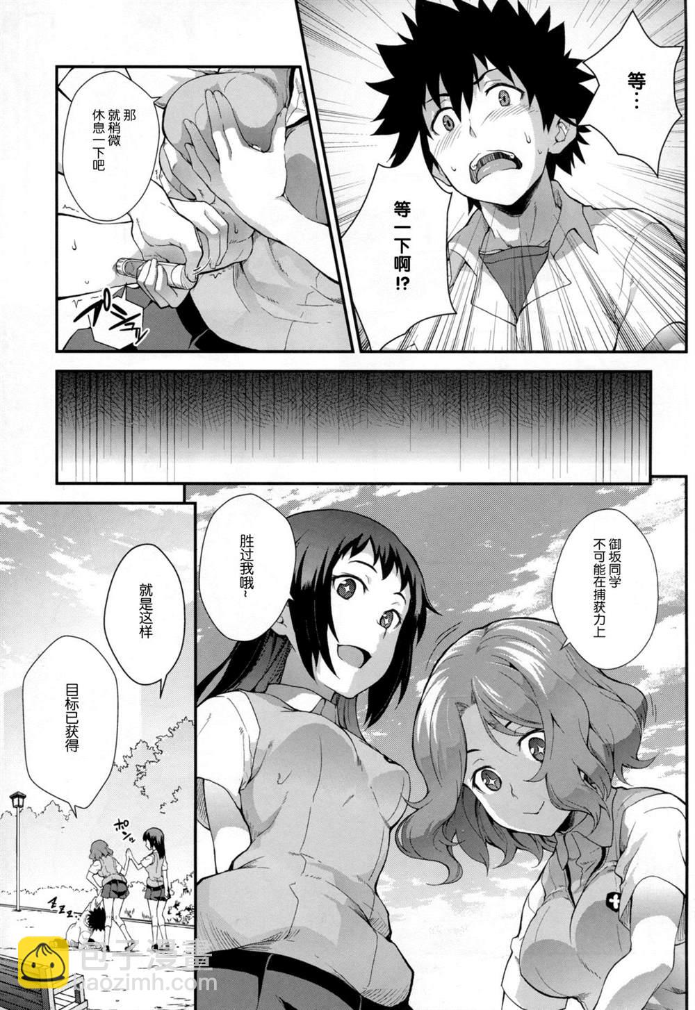 《魔法禁书目录本》(C85) [SAZ (soba)] Koushoku Houran 第8页