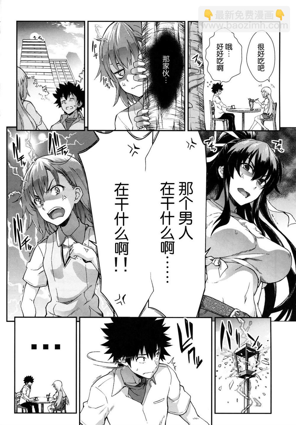 《魔法禁书目录本》(C86) [SAZ (soba)] Houshoku Houen 第4页