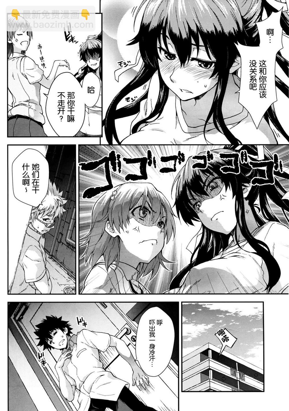 《魔法禁书目录本》(C86) [SAZ (soba)] Houshoku Houen 第6页