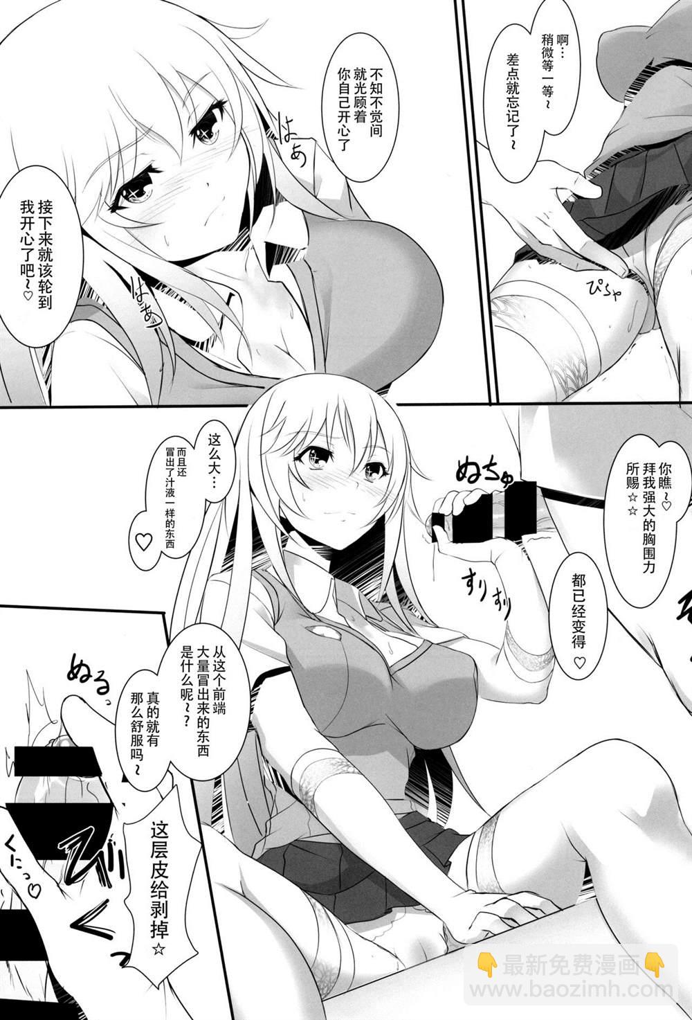 《魔法禁书目录本》(C87) [Seven deadly sins (homu)] Toaru Misaki no Delusion 第10页