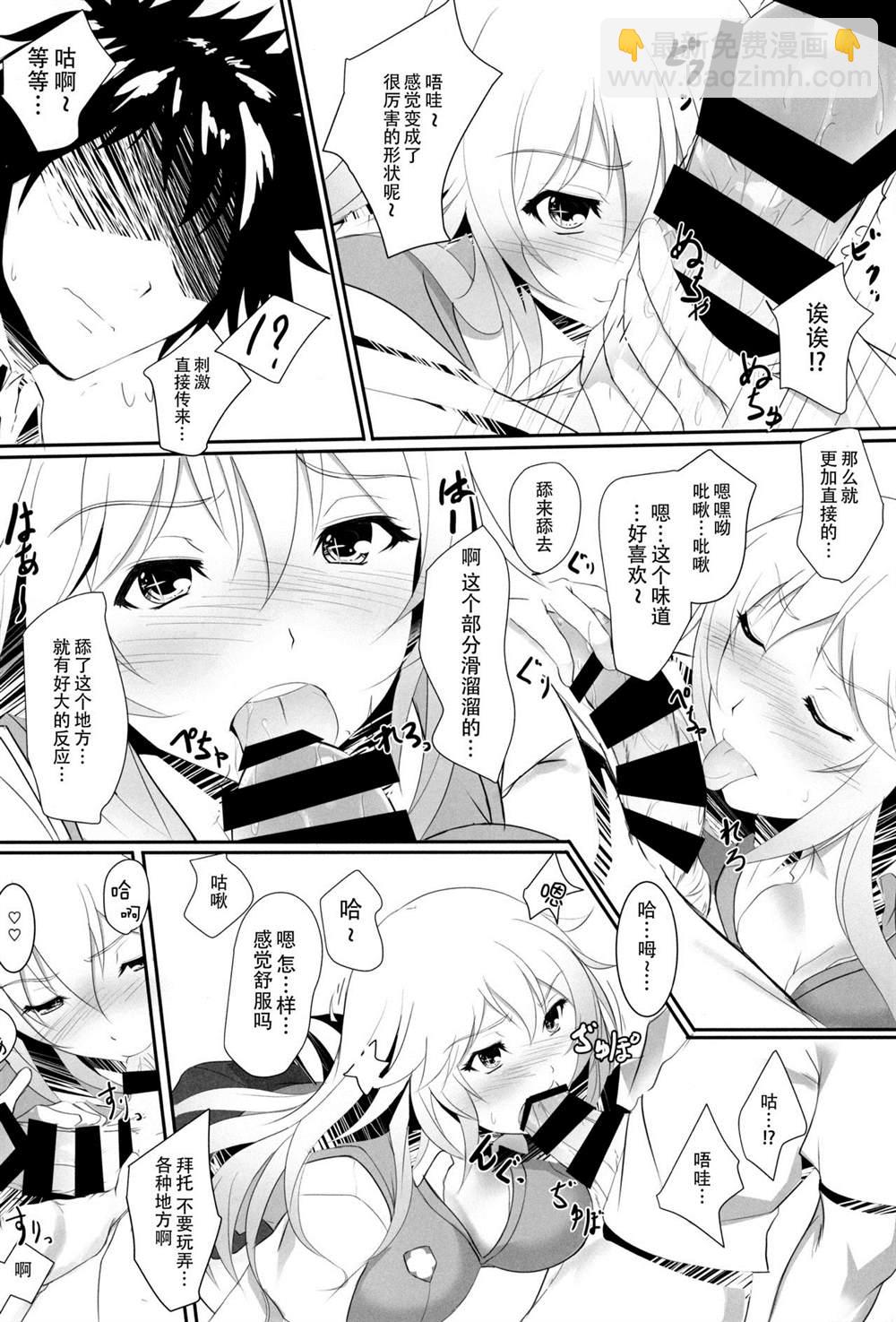 《魔法禁书目录本》(C87) [Seven deadly sins (homu)] Toaru Misaki no Delusion 第11页