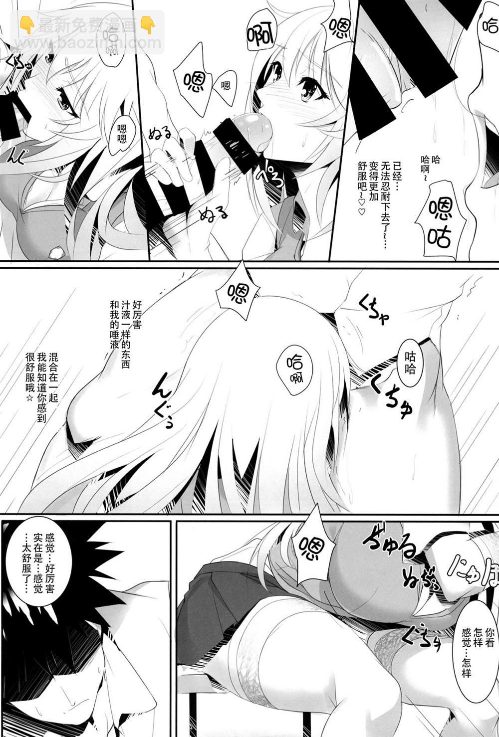 《魔法禁书目录本》(C87) [Seven deadly sins (homu)] Toaru Misaki no Delusion 第12页