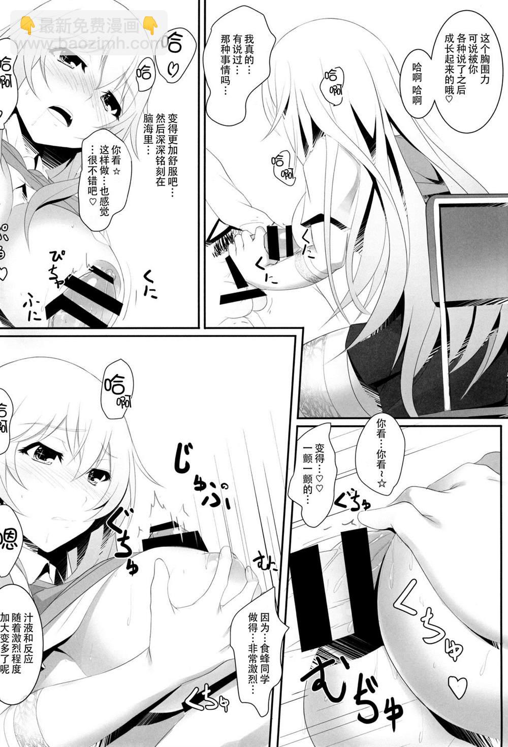 《魔法禁书目录本》(C87) [Seven deadly sins (homu)] Toaru Misaki no Delusion 第15页