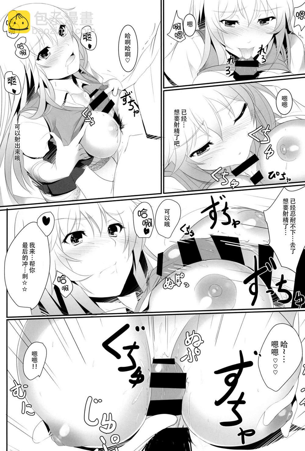 《魔法禁书目录本》(C87) [Seven deadly sins (homu)] Toaru Misaki no Delusion 第16页