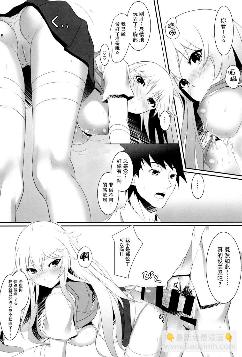 《魔法禁书目录本》(C87) [Seven deadly sins (homu)] Toaru Misaki no Delusion 第19页