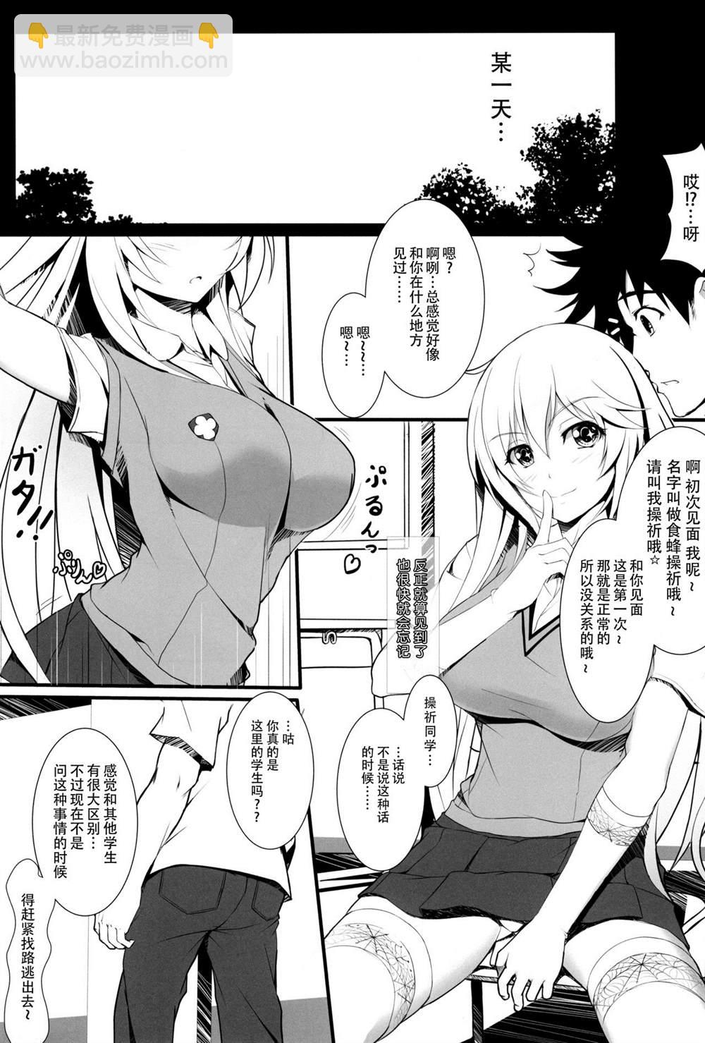 《魔法禁书目录本》(C87) [Seven deadly sins (homu)] Toaru Misaki no Delusion 第6页