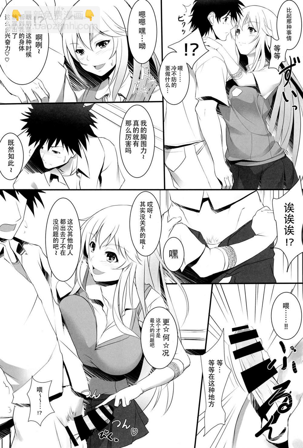 《魔法禁书目录本》(C87) [Seven deadly sins (homu)] Toaru Misaki no Delusion 第7页