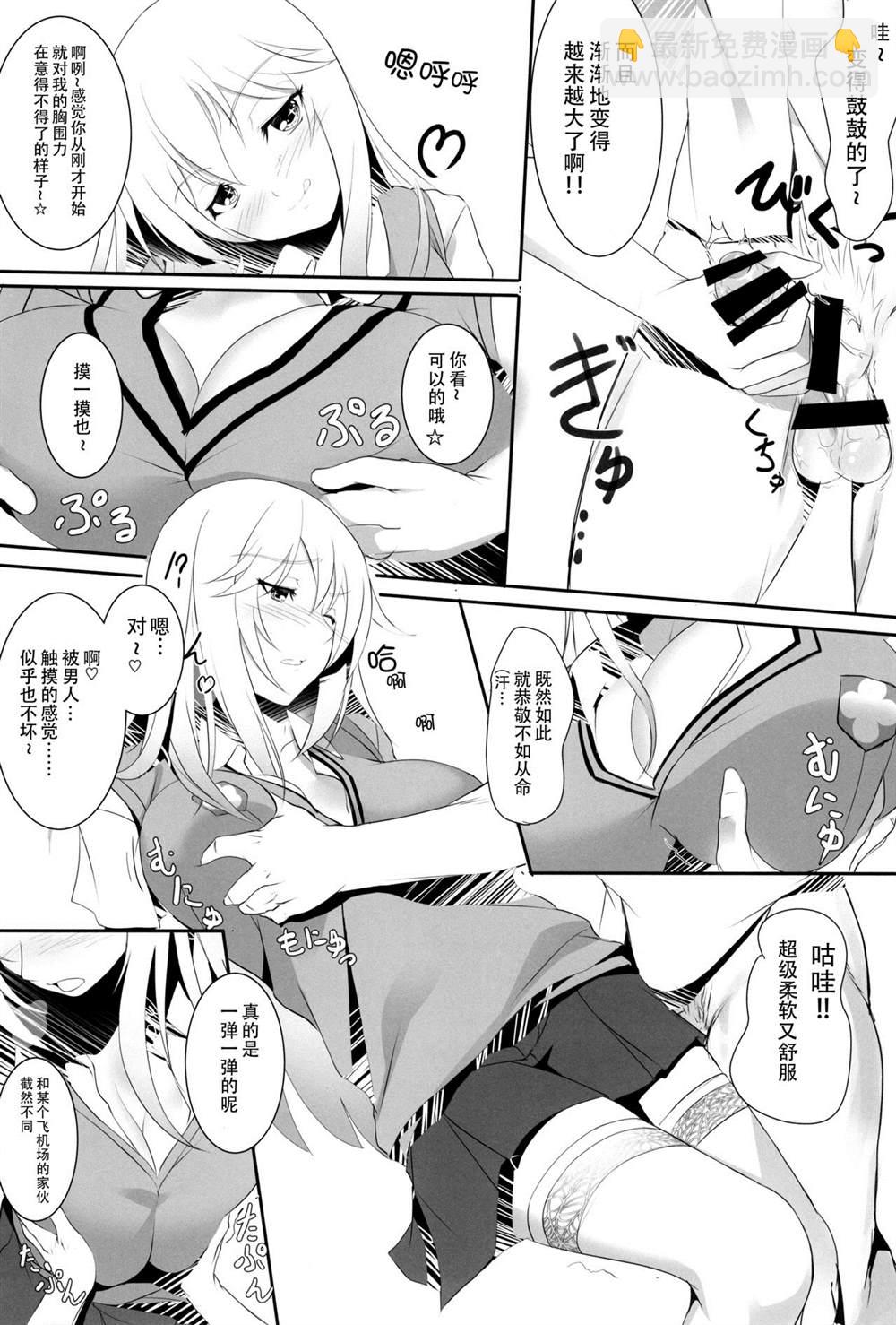 《魔法禁书目录本》(C87) [Seven deadly sins (homu)] Toaru Misaki no Delusion 第8页
