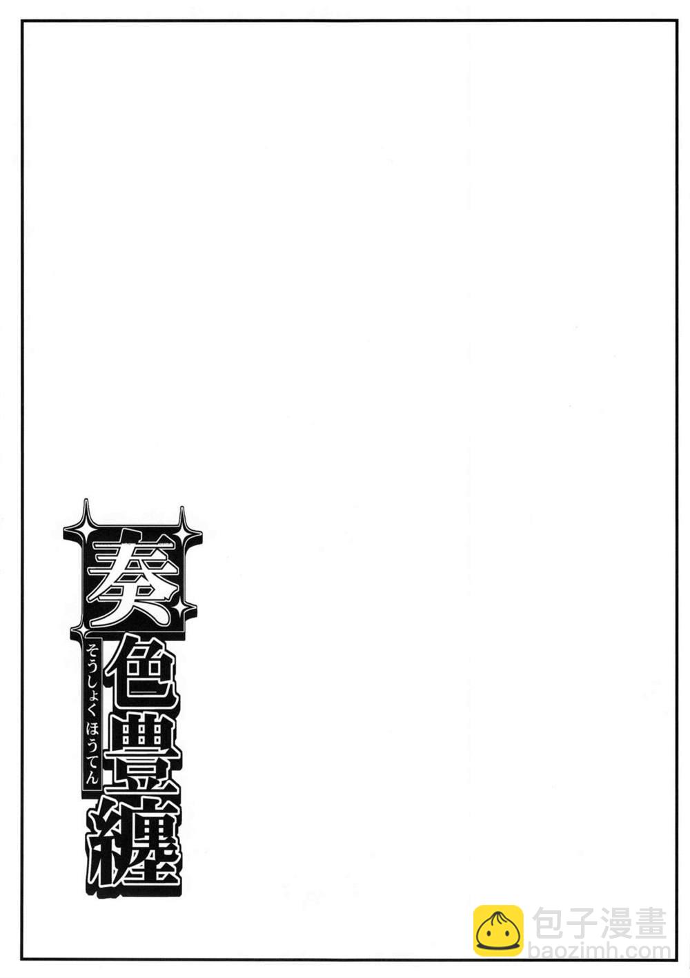 《魔法禁书目录本》(C88) [SAZ (soba)] Soushoku Houten 第15页
