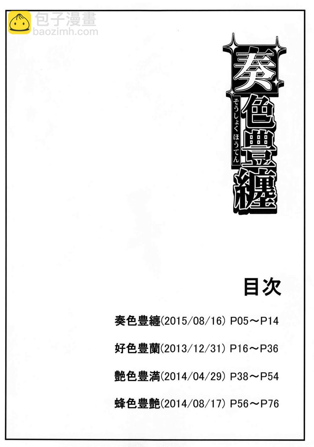 《魔法禁书目录本》(C88) [SAZ (soba)] Soushoku Houten 第4页
