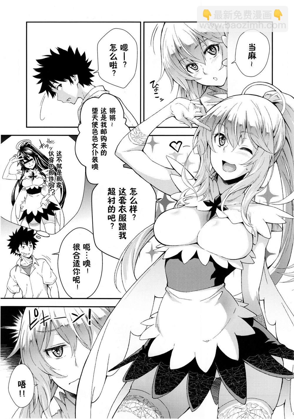 《魔法禁书目录本》(C88) [SAZ (soba)] Soushoku Houten 第5页