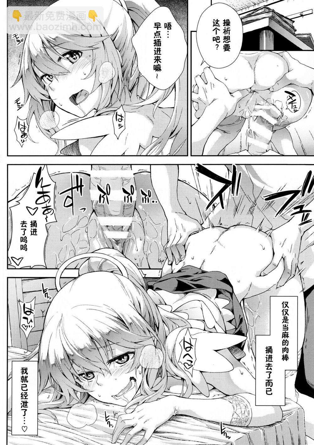 《魔法禁书目录本》(C88) [SAZ (soba)] Soushoku Houten 第8页