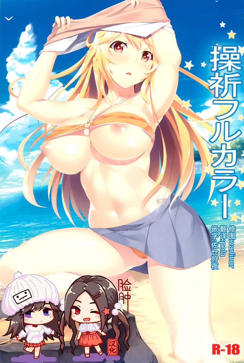 《魔法禁书目录本》(C89) [Seven deadly sins (homu)] Misaki Full Color 第1页