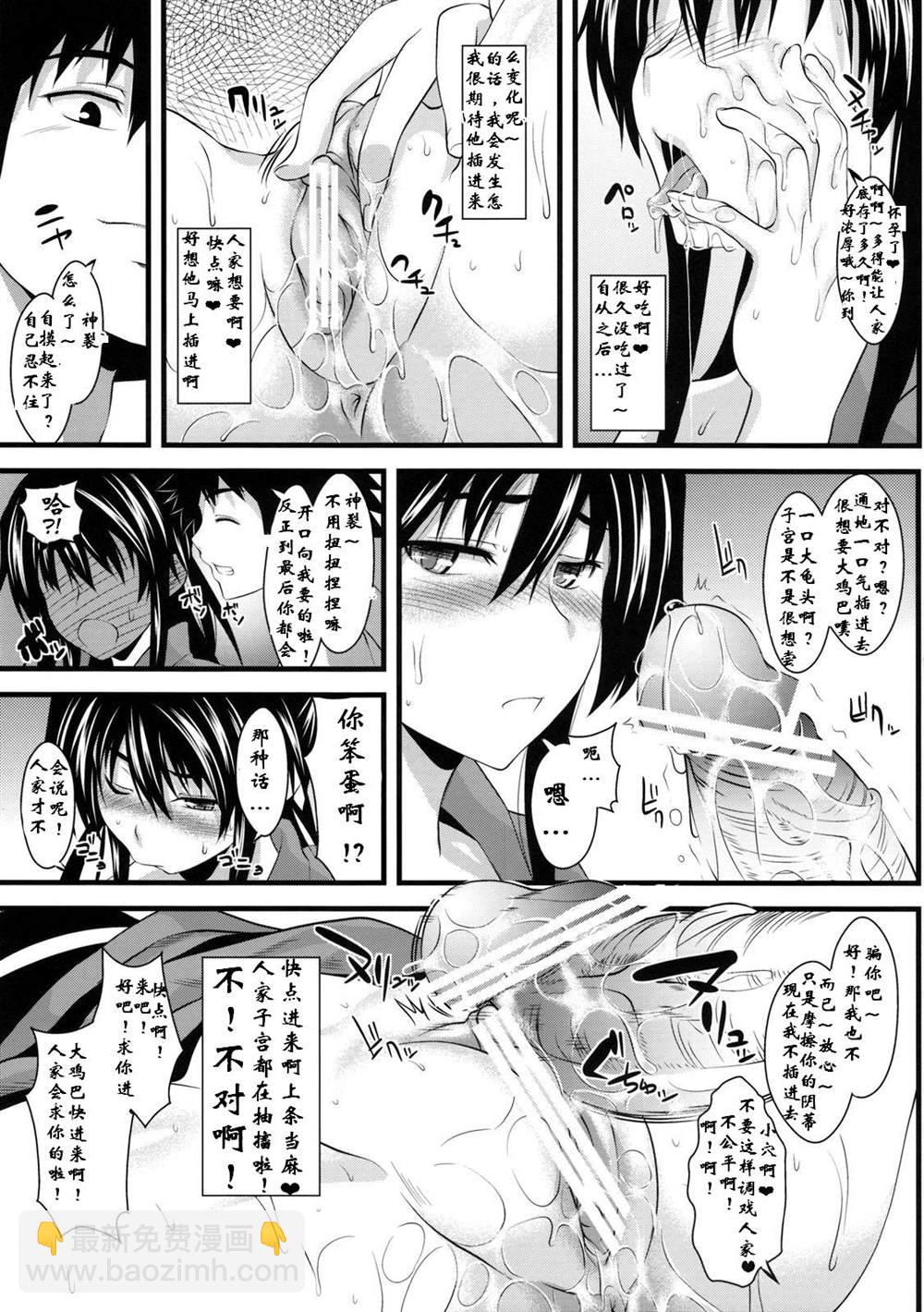 《魔法禁书目录本》(COMIC13) [SAZ (soba, Soukurou)] Amakusa Moyou na Ni % 第12页