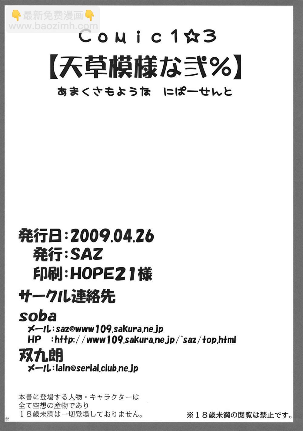 《魔法禁书目录本》(COMIC13) [SAZ (soba, Soukurou)] Amakusa Moyou na Ni % 第21页