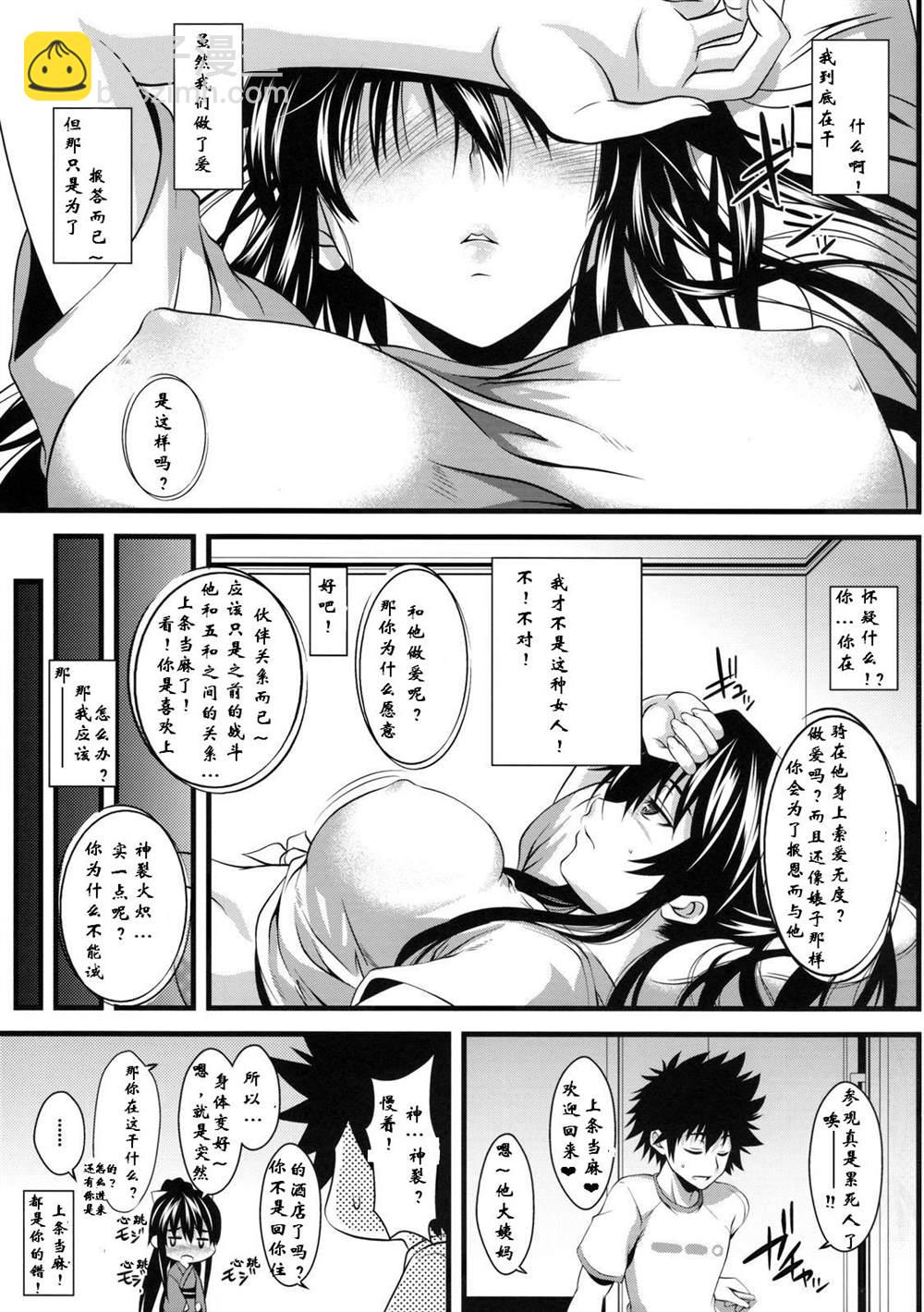 《魔法禁书目录本》(COMIC13) [SAZ (soba, Soukurou)] Amakusa Moyou na Ni % 第4页