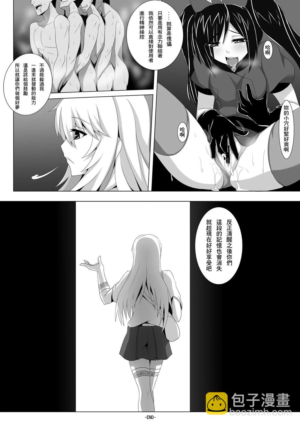 《魔法禁书目录本》[Anmonkan (Darkmaya)] Toaru Seiyoku no Hoyoumou 第26页
