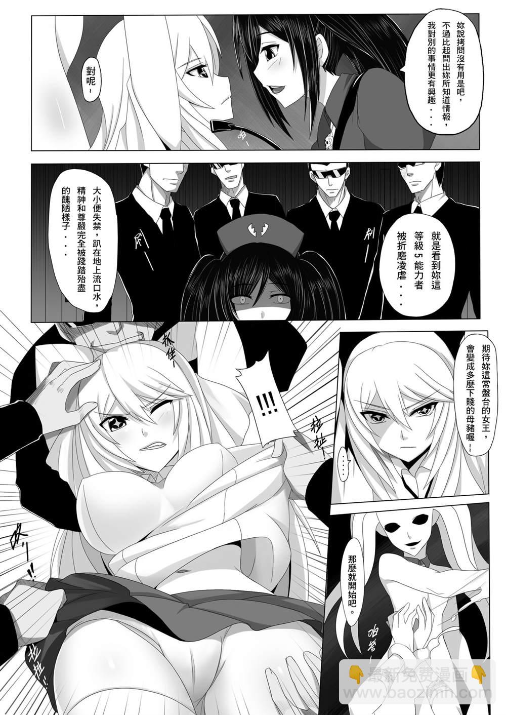 《魔法禁书目录本》[Anmonkan (Darkmaya)] Toaru Seiyoku no Hoyoumou 第5页