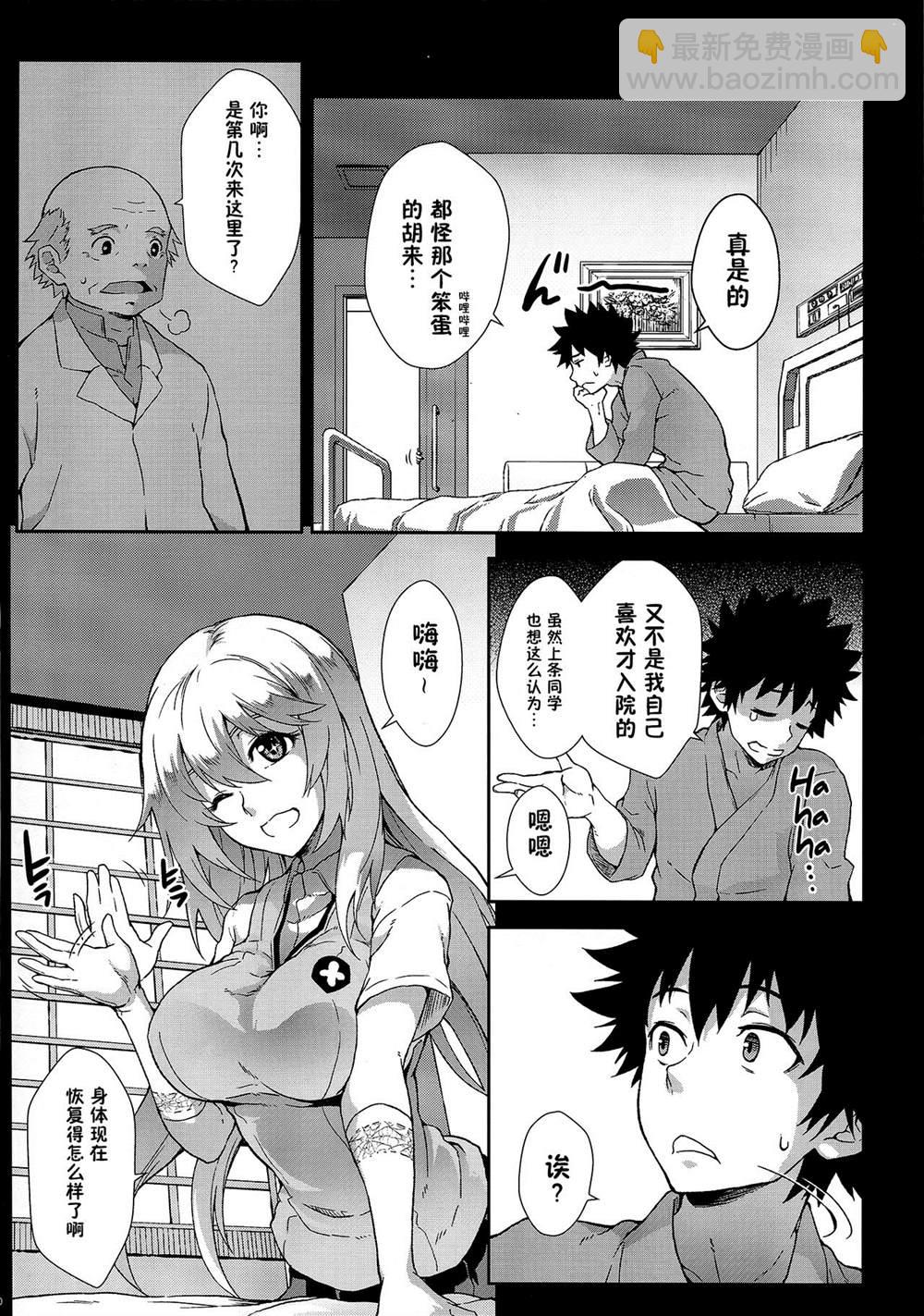 《魔法禁书目录本》(COMIC18) [SAZ (soba)] Enshoku Houman 第9页