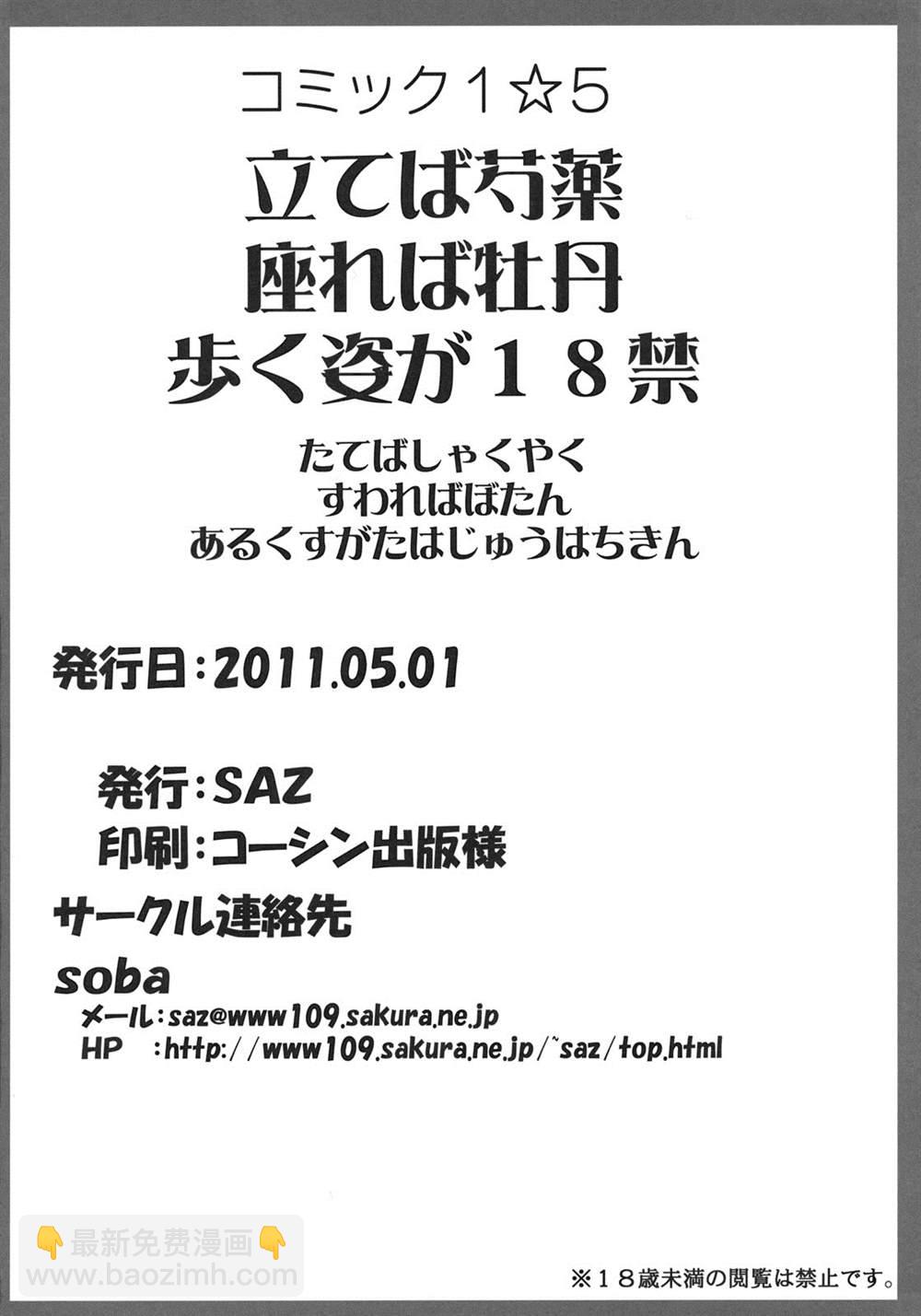 《魔法禁书目录本》(COMIC15) [SAZ (Soba)] Tateba Shakuyaku Suwareba Botan Aruku Sugata wa 18kin 第24页