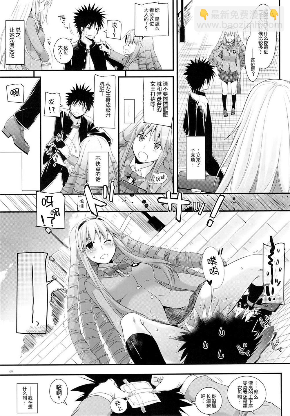 《魔法禁书目录本》(SC60) [Digital Lover (Nakajima Yuka)] D.L. action77 第10页