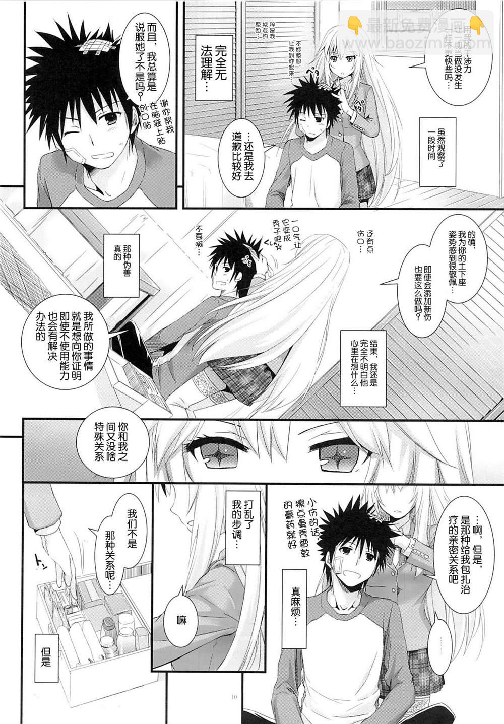 《魔法禁书目录本》(SC60) [Digital Lover (Nakajima Yuka)] D.L. action77 第11页