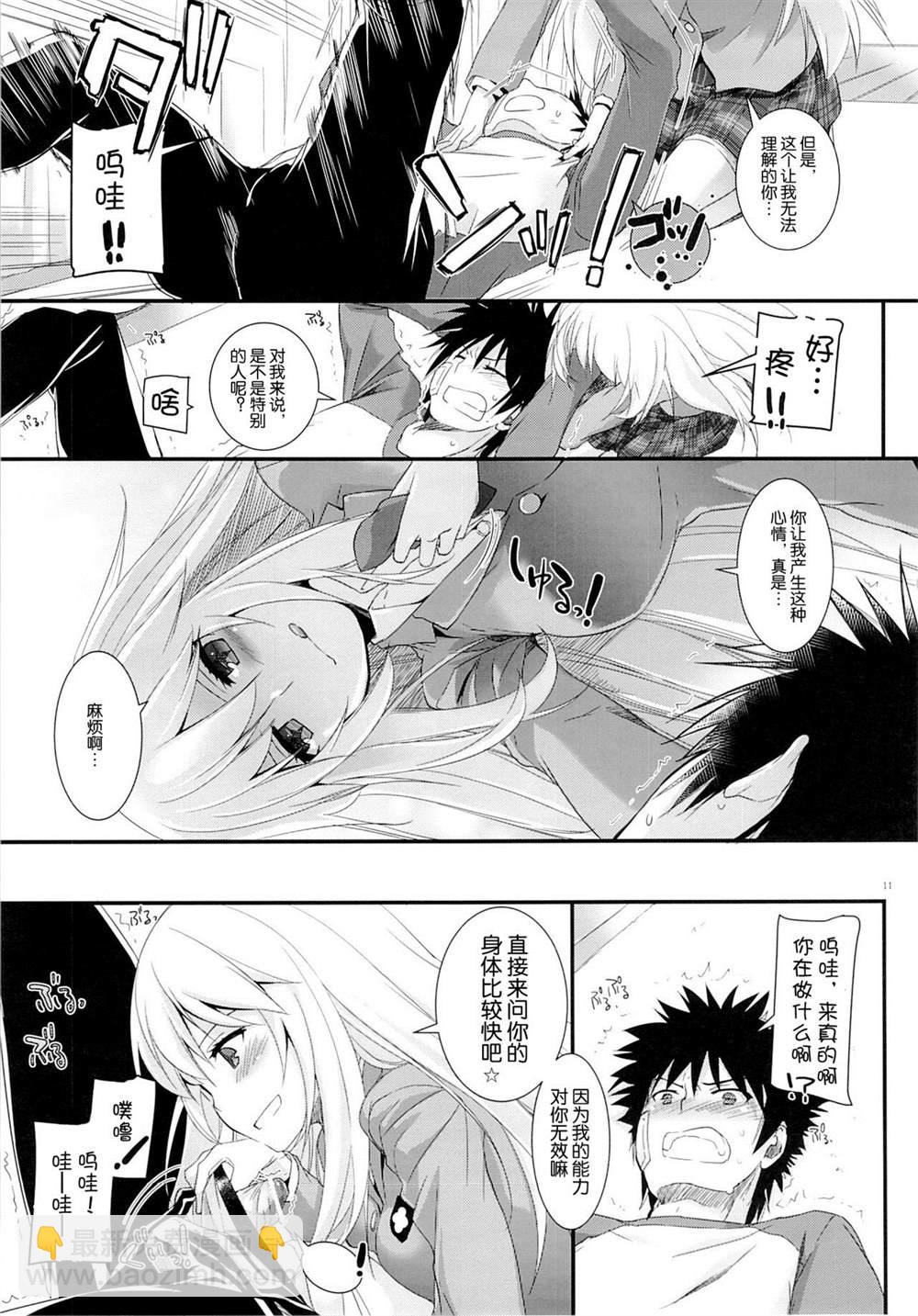 《魔法禁书目录本》(SC60) [Digital Lover (Nakajima Yuka)] D.L. action77 第12页