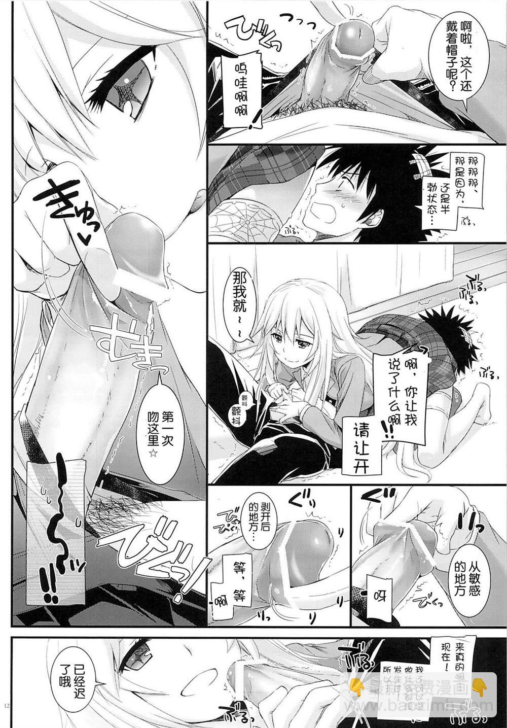 《魔法禁书目录本》(SC60) [Digital Lover (Nakajima Yuka)] D.L. action77 第13页