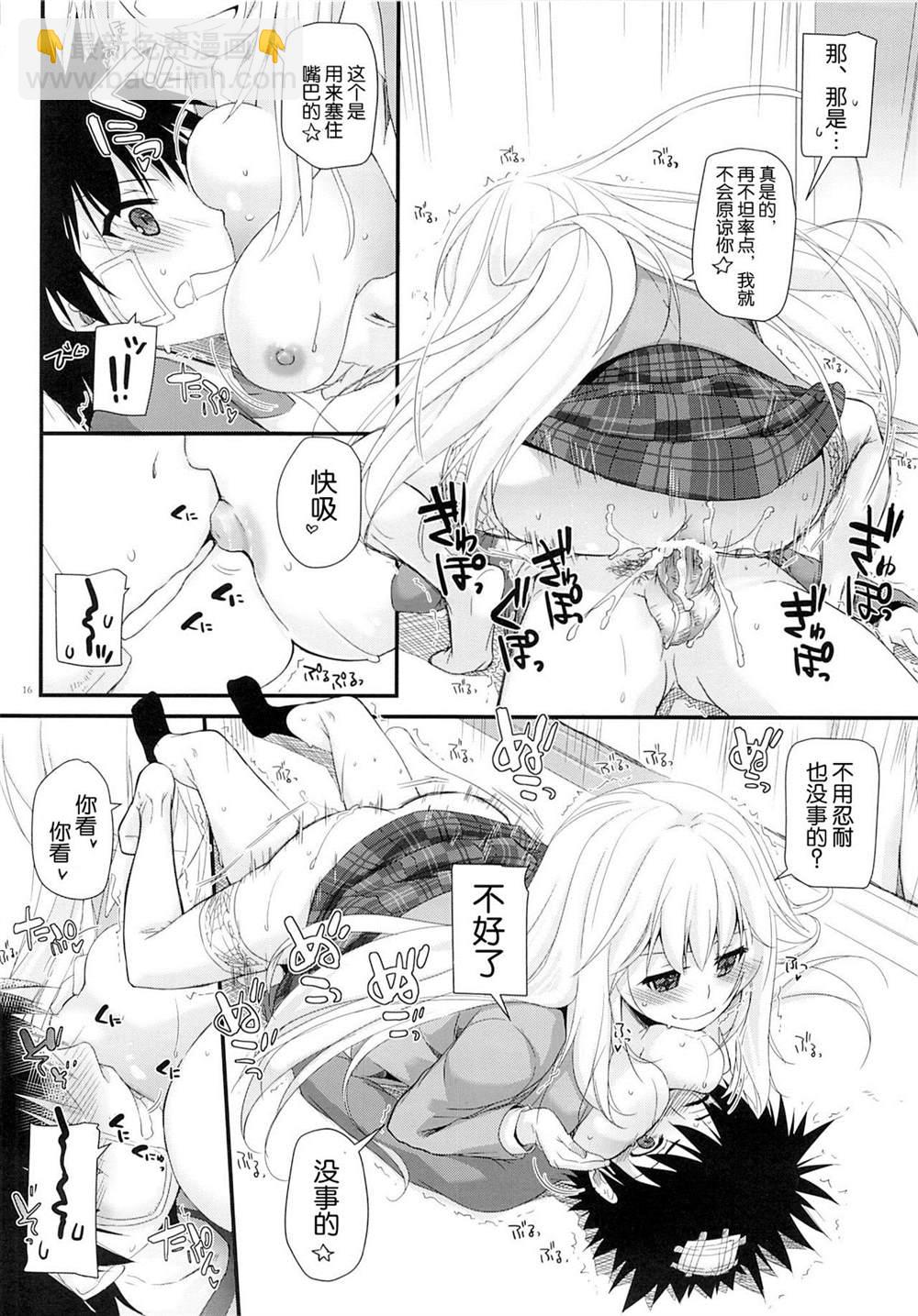 《魔法禁书目录本》(SC60) [Digital Lover (Nakajima Yuka)] D.L. action77 第17页