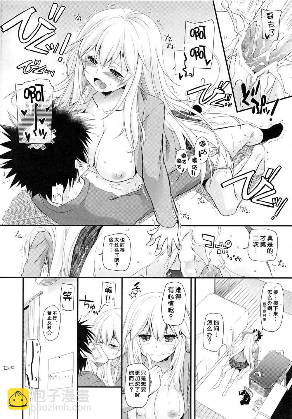 《魔法禁书目录本》(SC60) [Digital Lover (Nakajima Yuka)] D.L. action77 第19页