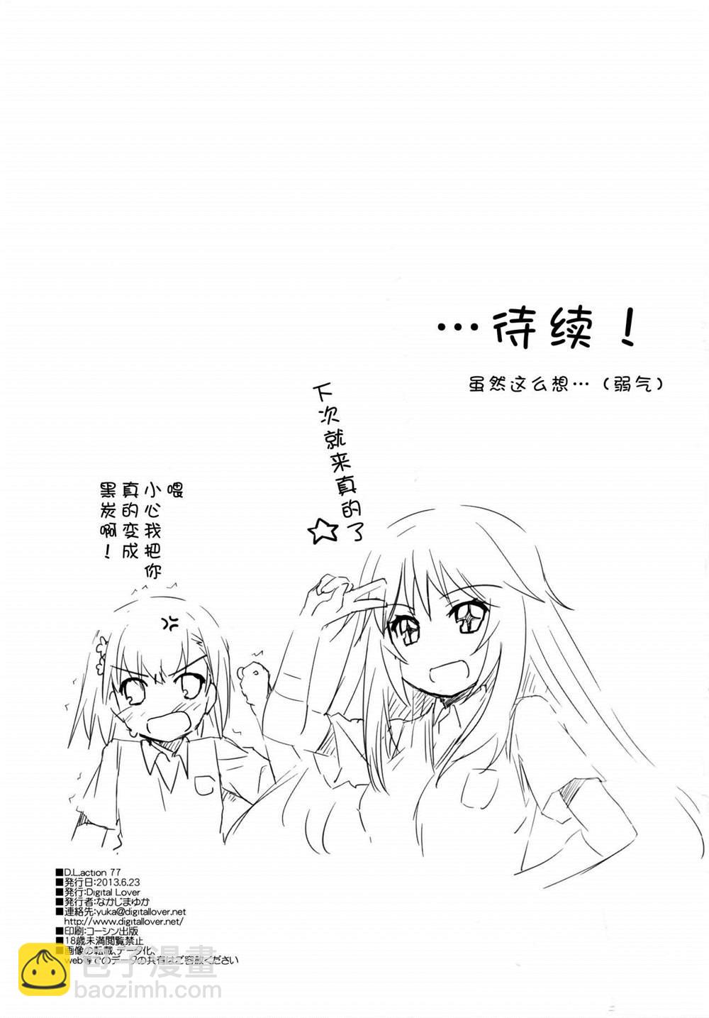 《魔法禁书目录本》(SC60) [Digital Lover (Nakajima Yuka)] D.L. action77 第20页