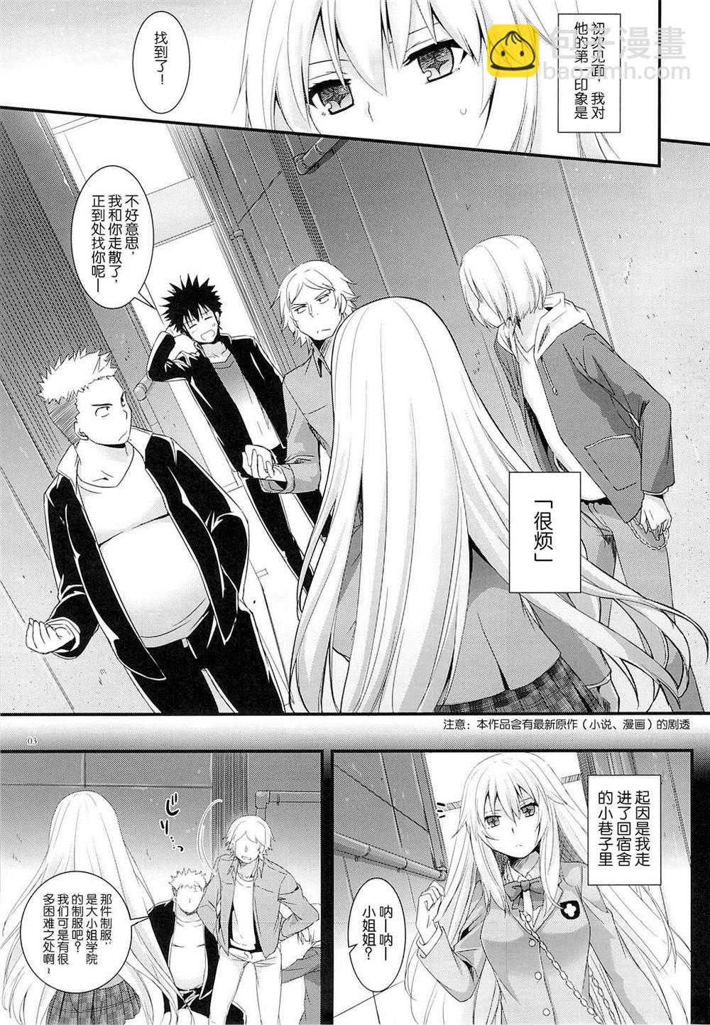 《魔法禁书目录本》(SC60) [Digital Lover (Nakajima Yuka)] D.L. action77 第4页