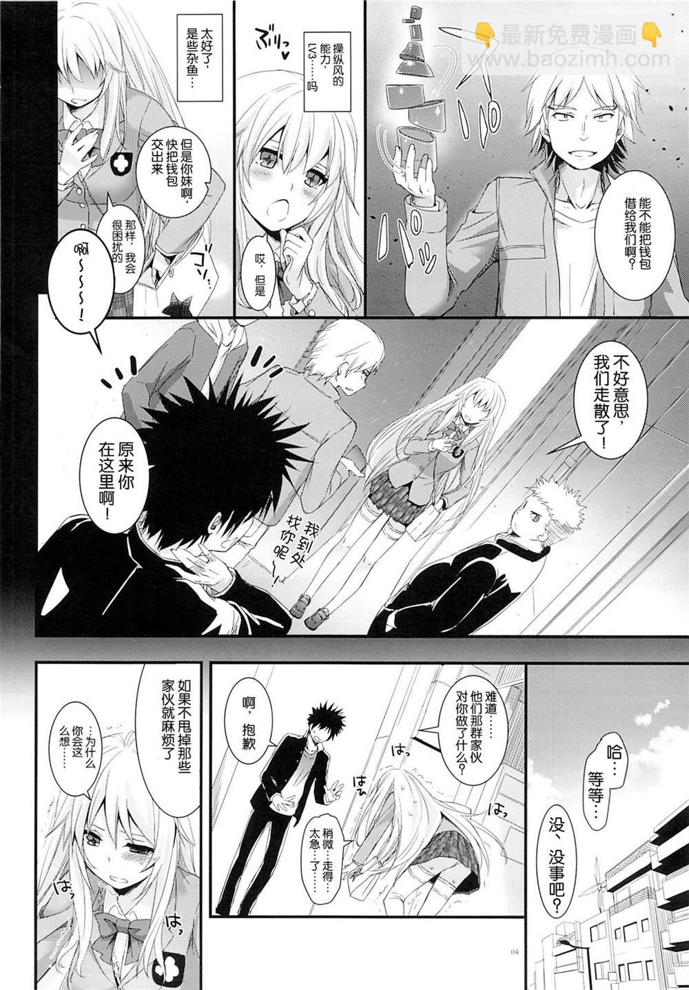 《魔法禁书目录本》(SC60) [Digital Lover (Nakajima Yuka)] D.L. action77 第5页
