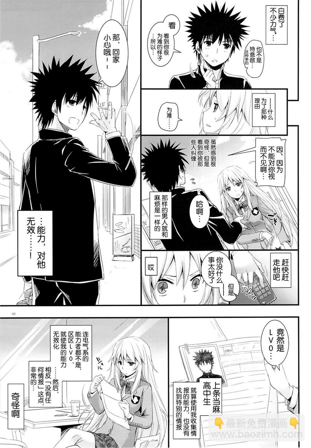 《魔法禁书目录本》(SC60) [Digital Lover (Nakajima Yuka)] D.L. action77 第6页