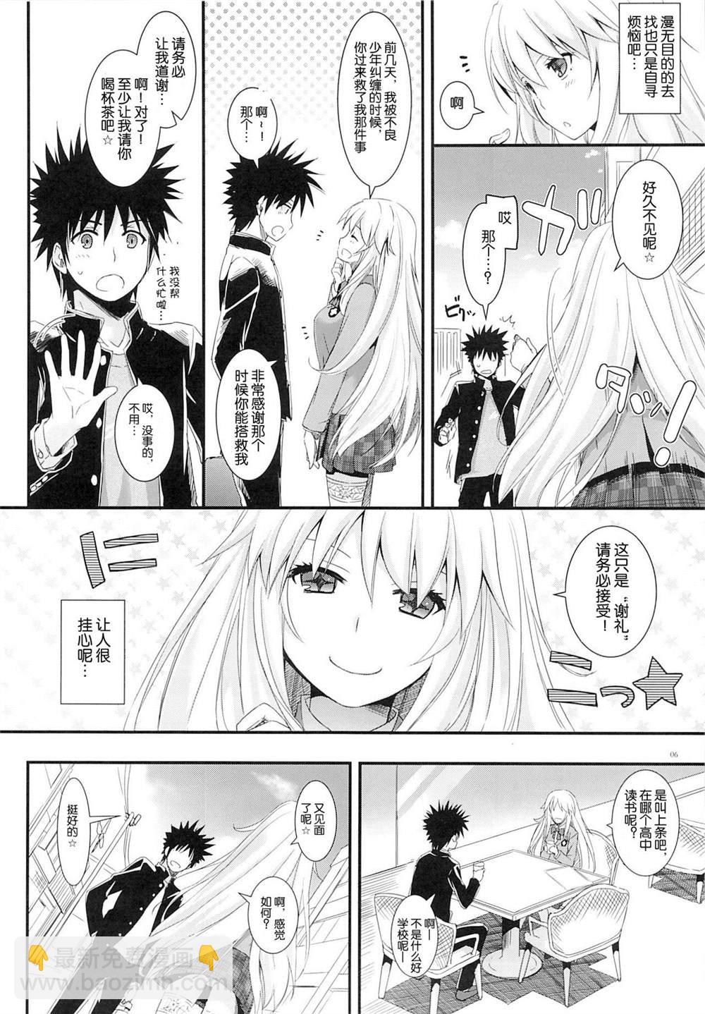 《魔法禁书目录本》(SC60) [Digital Lover (Nakajima Yuka)] D.L. action77 第7页