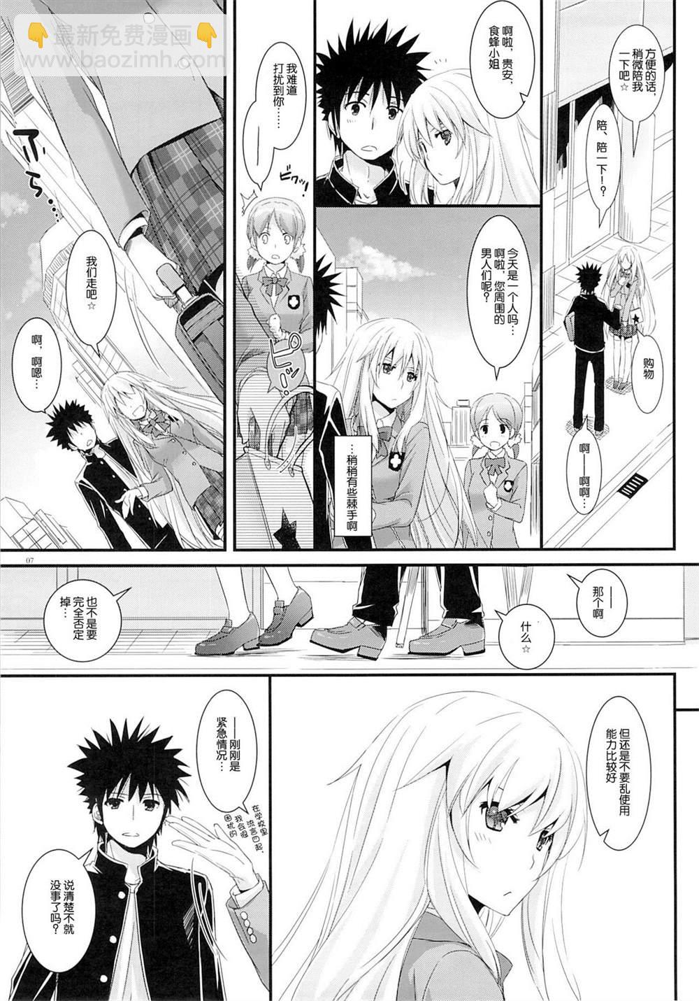 《魔法禁书目录本》(SC60) [Digital Lover (Nakajima Yuka)] D.L. action77 第8页