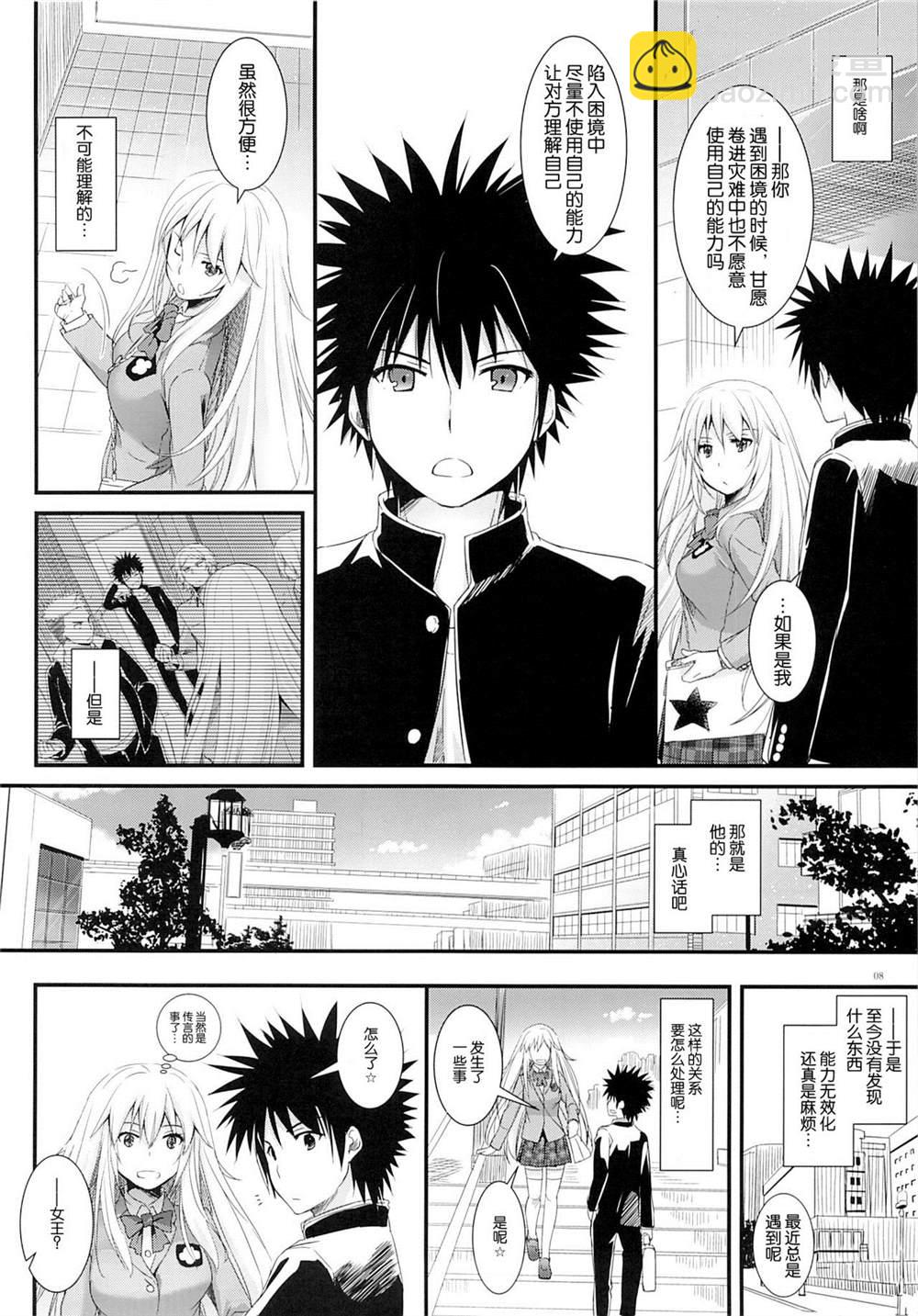 《魔法禁书目录本》(SC60) [Digital Lover (Nakajima Yuka)] D.L. action77 第9页
